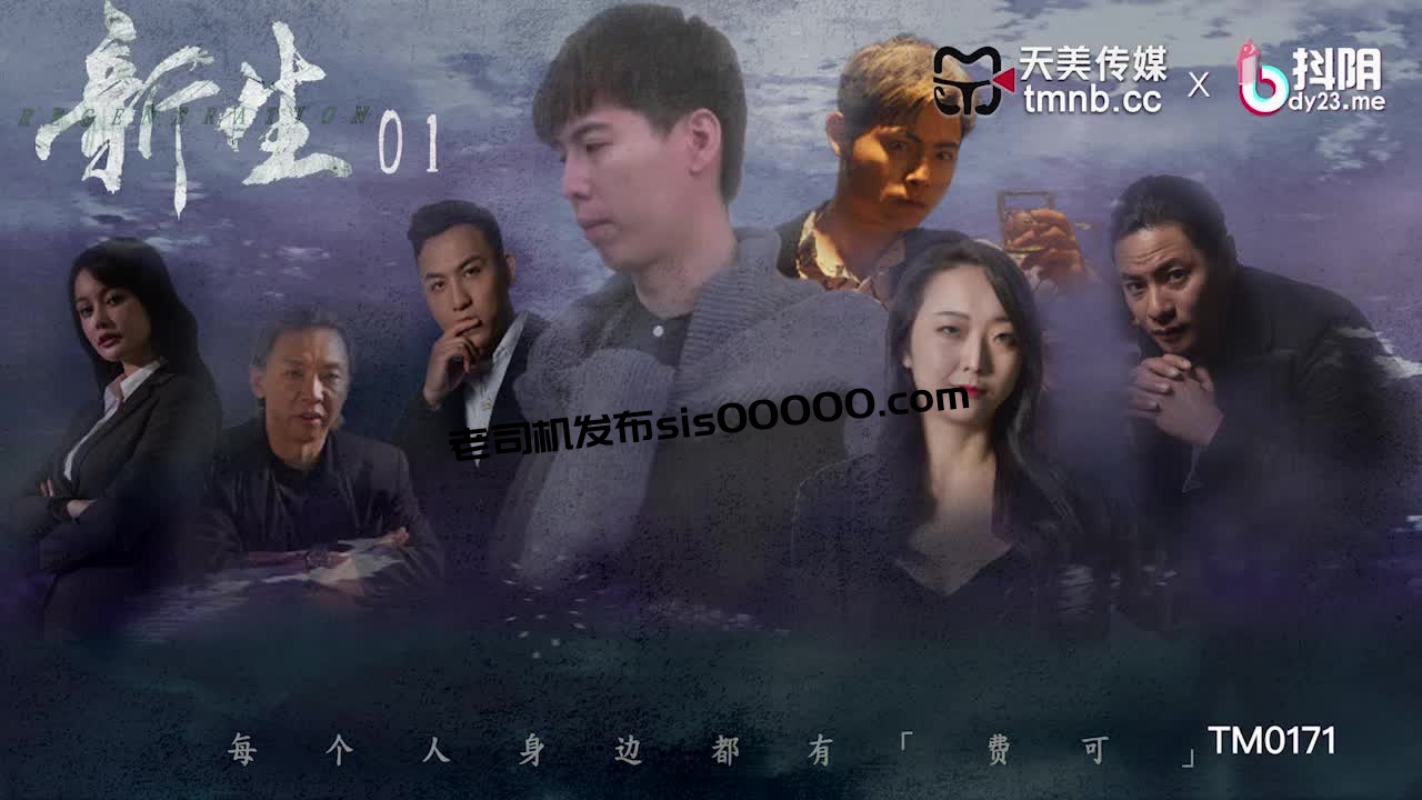 [HD/0.5G] 2024-06-26 天美传媒TM-0171新生EP-01