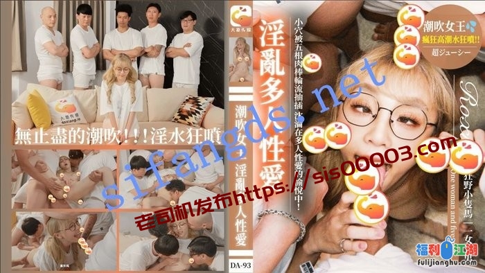 大象传媒DA-93骚货萝希对付五男满足性慾望无限高潮潮吹[某房原版]【4.21G】