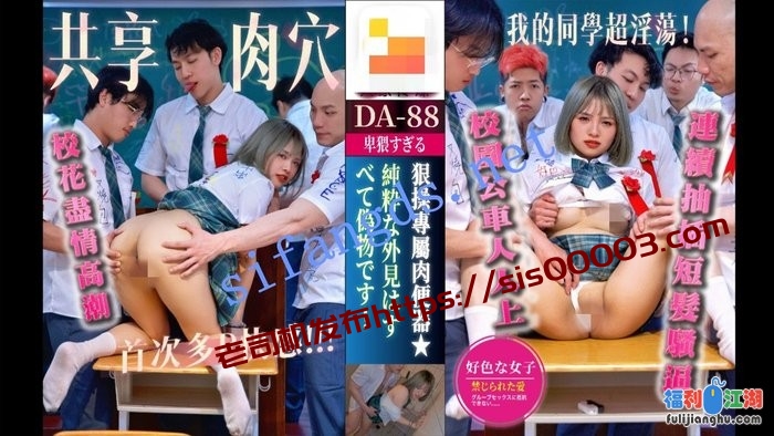 大象传媒DA-88班花在毕业前夕一一满足全班男同学-佳佳[某房原版]【2.61G】