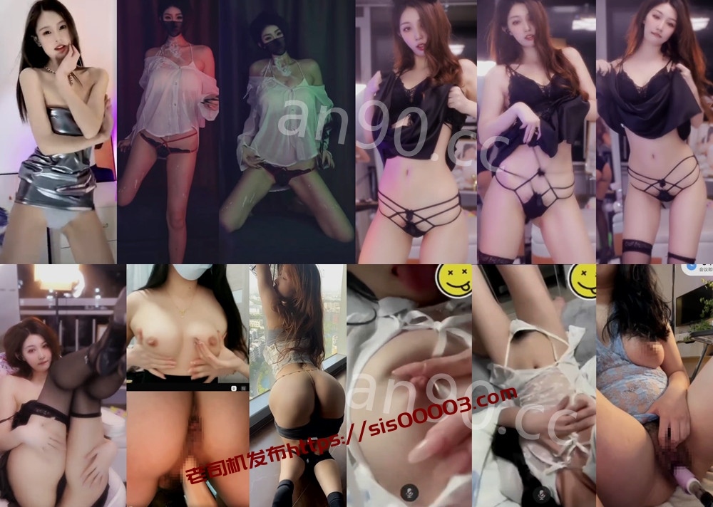 抖音丨💖XXXX 等7位主播 付费会议骚舞大尺度 情趣露内 含插比 8V 49分