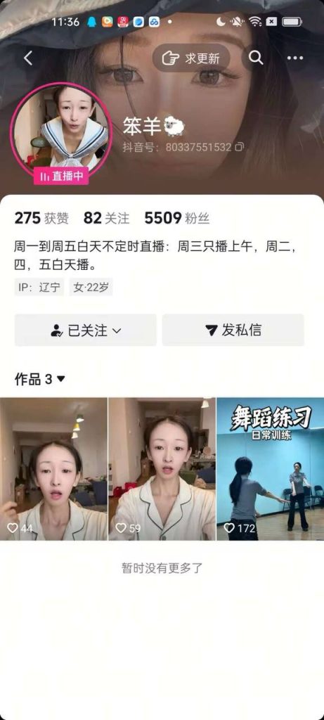 ❤️抖音舞蹈练习生【笨羊】直播会议室露奶 人瘦奶大【9V】【132M】